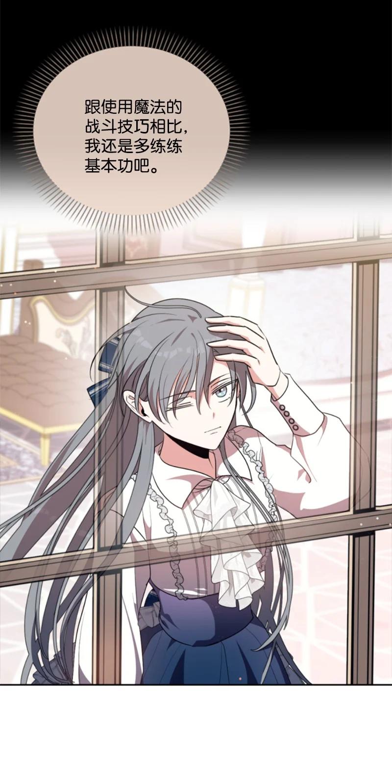 这个魔女白切黑 - 88 德坎族 - 第39张图