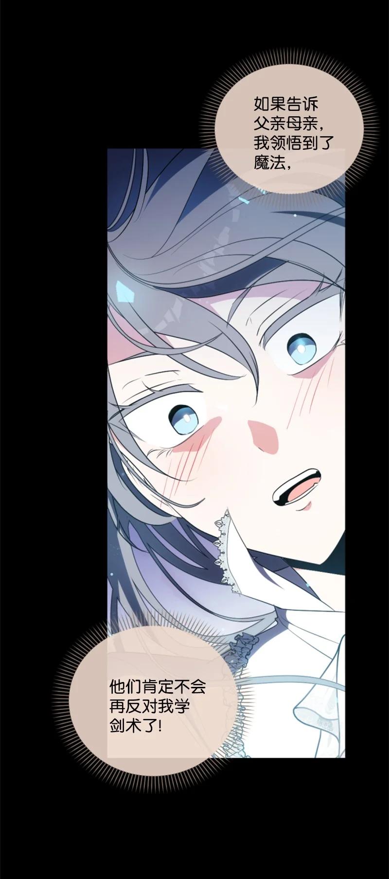 这个魔女白切黑 - 88 德坎族 - 第30张图