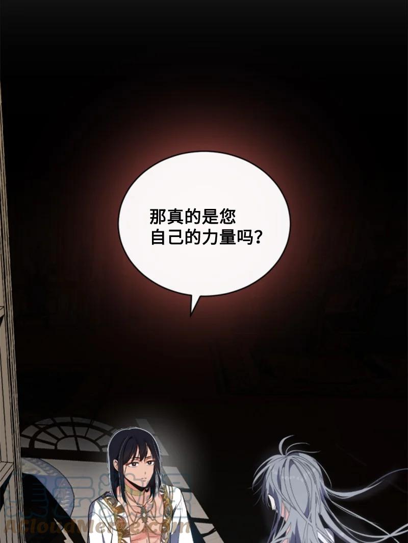 这个魔女白切黑 - 88 德坎族 - 第52张图