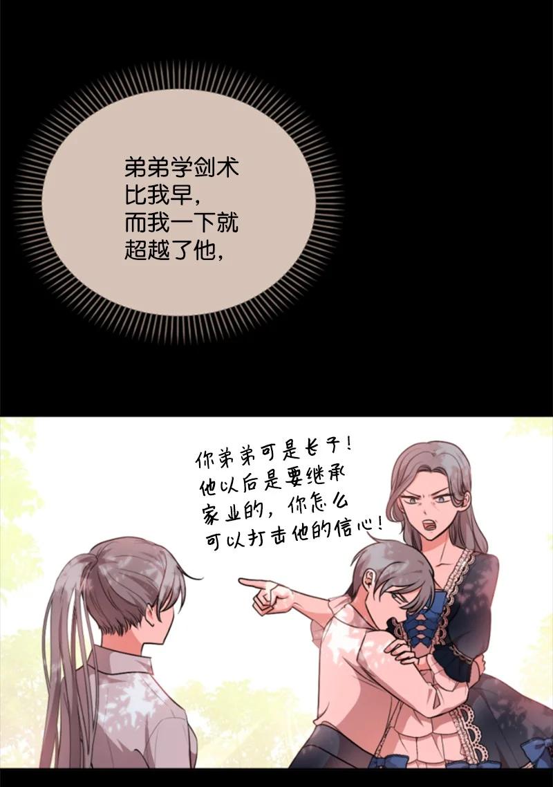 这个魔女白切黑 - 88 德坎族 - 第33张图