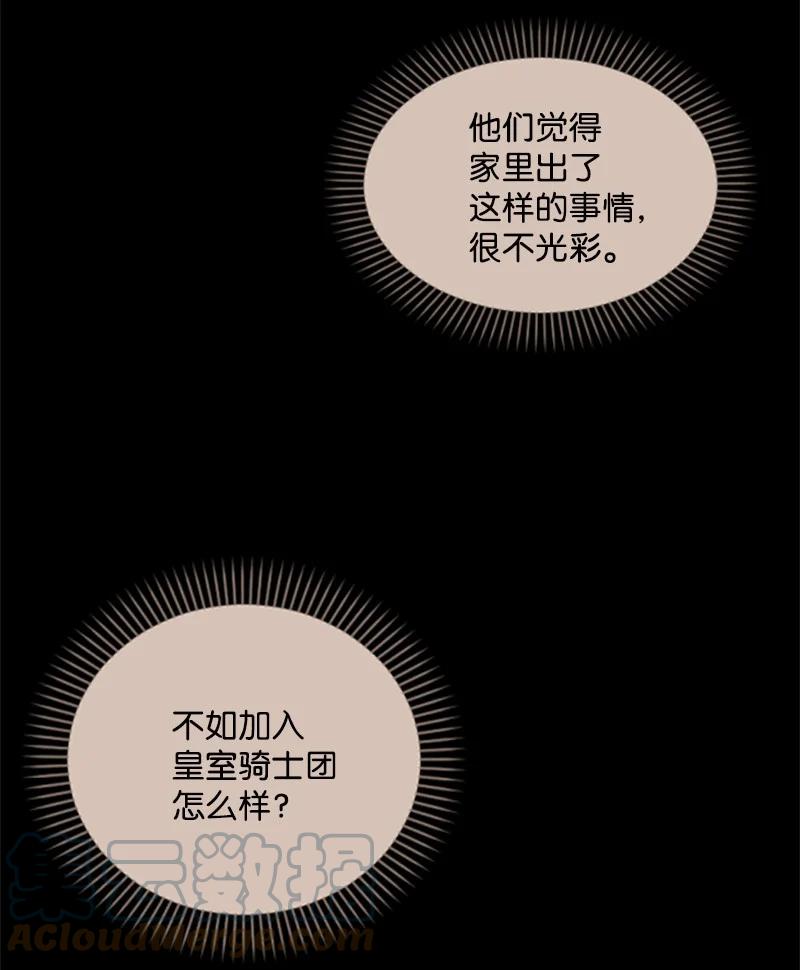 这个魔女白切黑 - 88 德坎族 - 第34张图