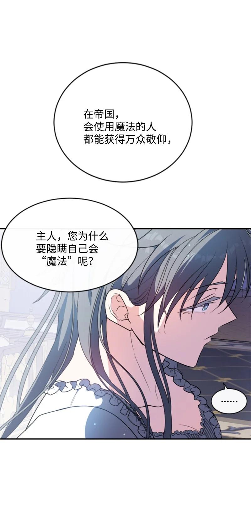 这个魔女白切黑 - 88 德坎族 - 第23张图