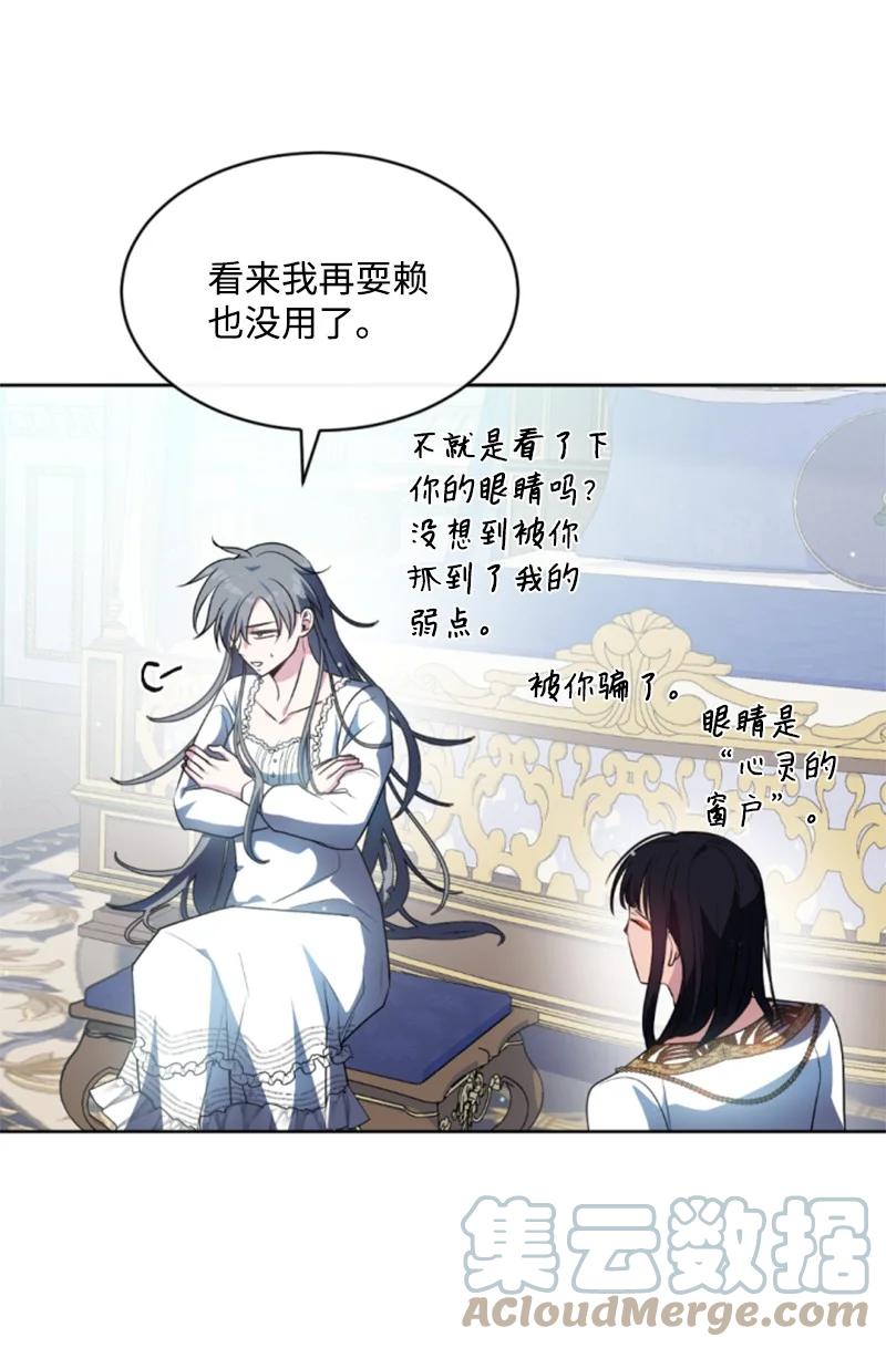 这个魔女白切黑 - 88 德坎族 - 第22张图