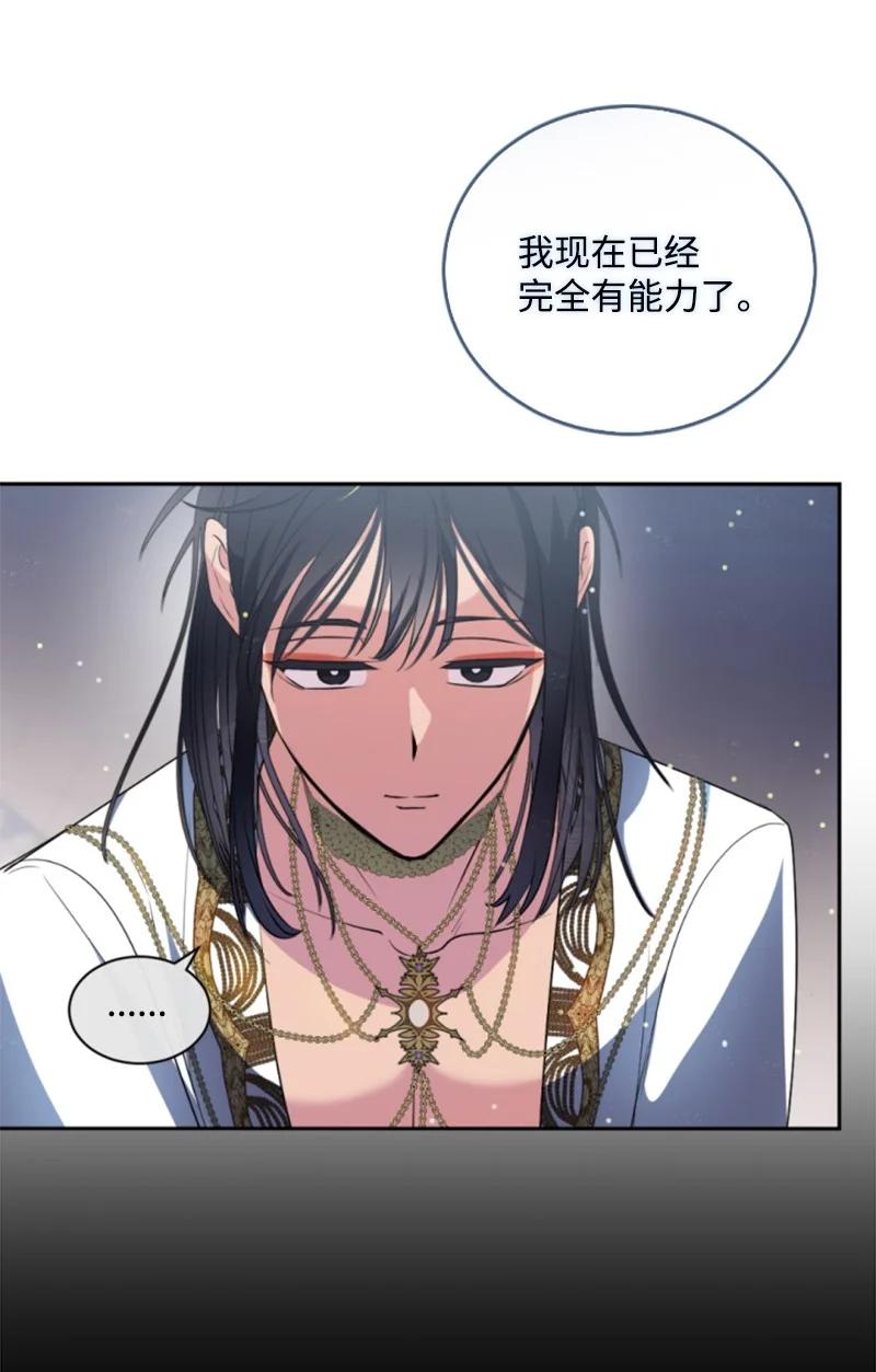 这个魔女白切黑 - 88 德坎族 - 第51张图