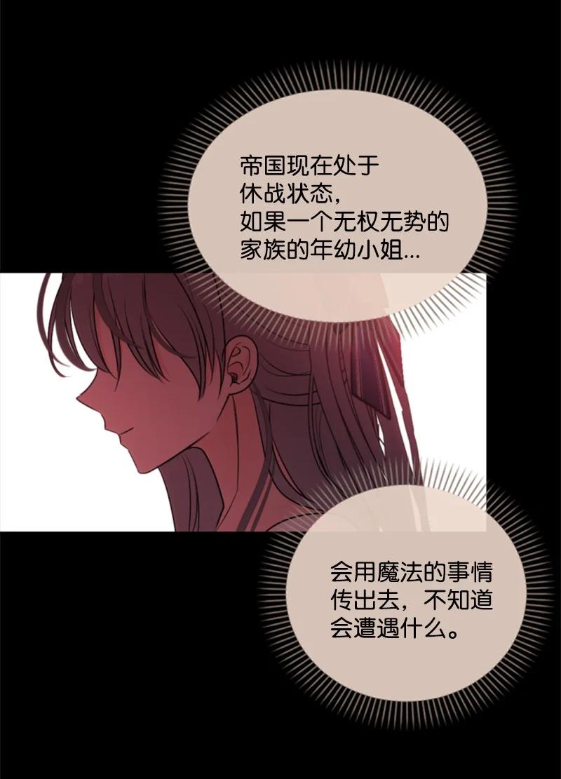 这个魔女白切黑 - 88 德坎族 - 第36张图