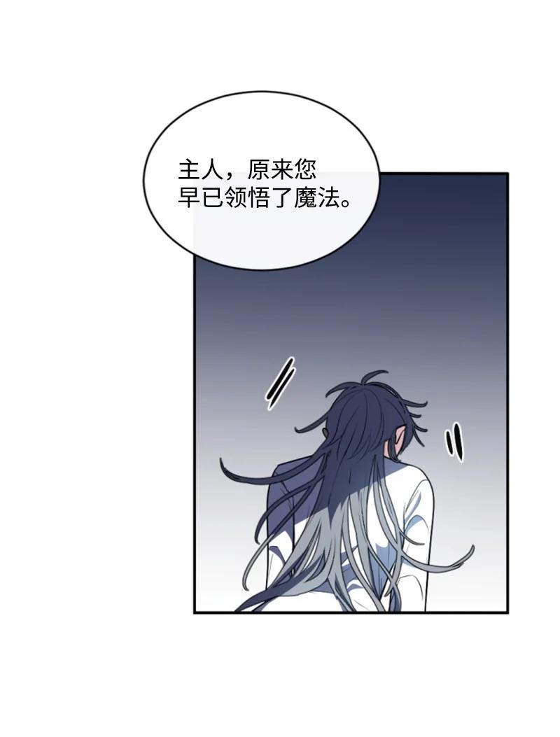 这个魔女白切黑 - 88 德坎族 - 第14张图