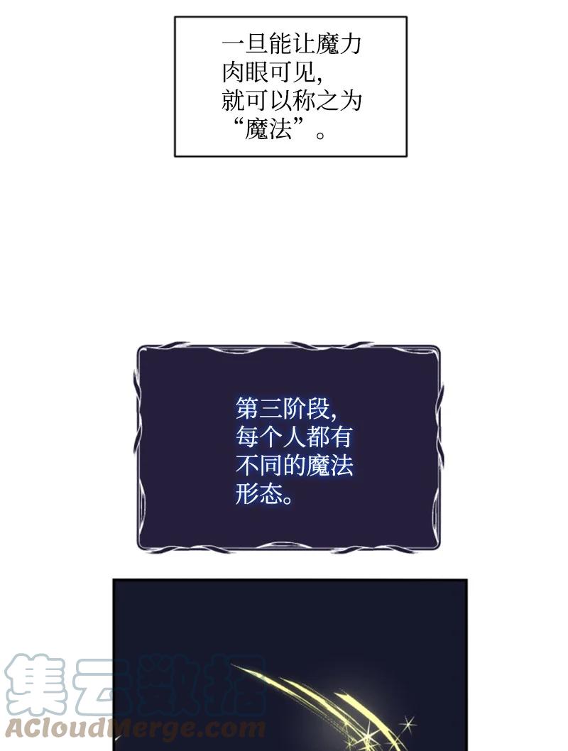 这个魔女白切黑 - 88 德坎族 - 第19张图