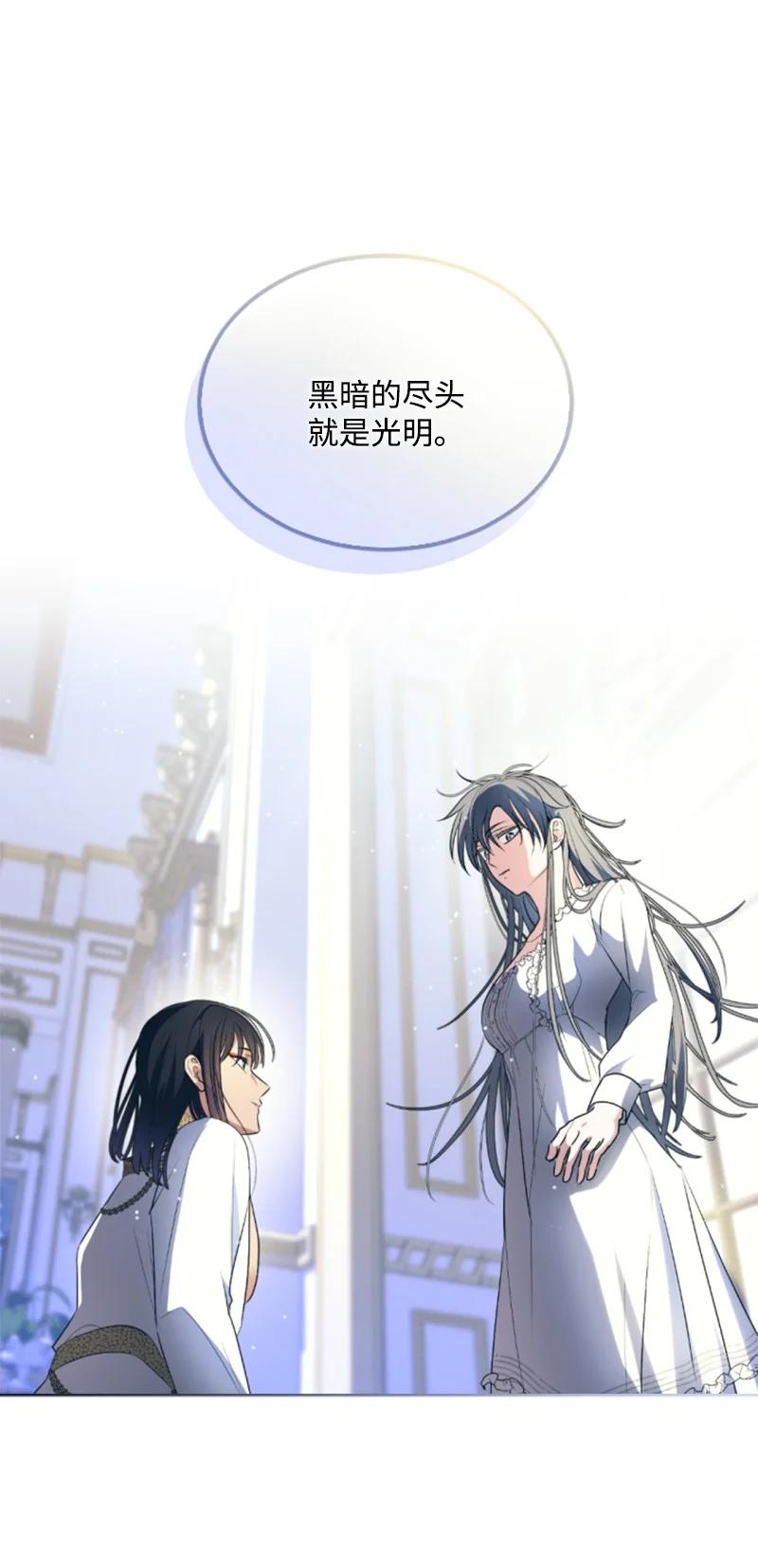 这个魔女白切黑 - 88 德坎族 - 第45张图