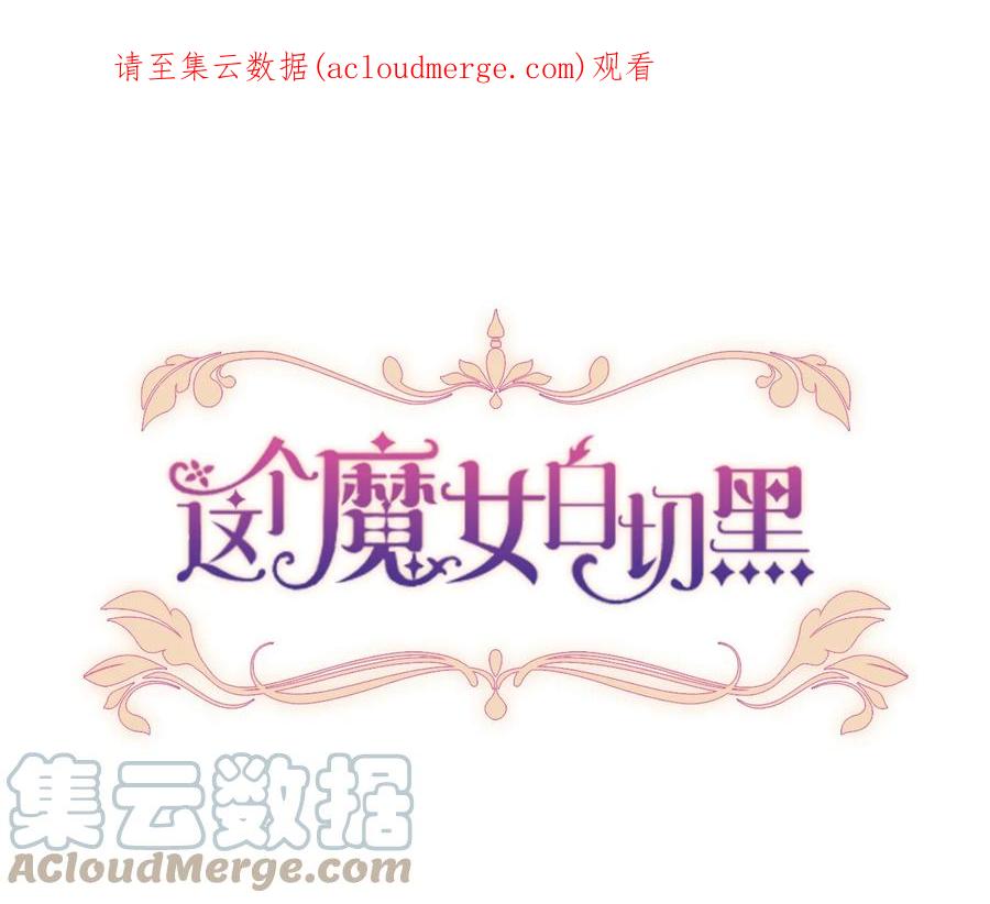 这个魔女白切黑 - 88 德坎族 - 第1张图