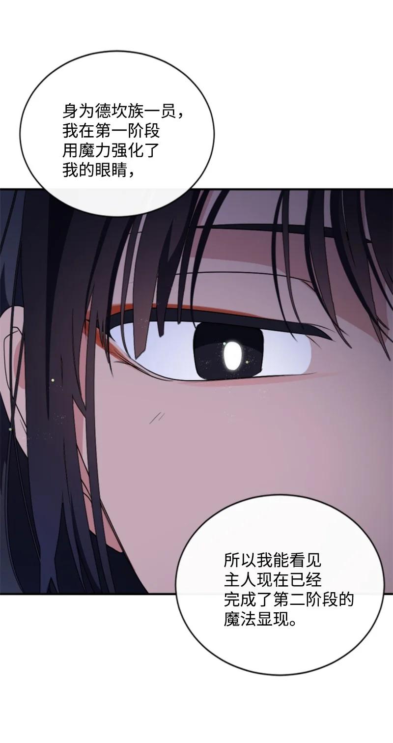 这个魔女白切黑 - 88 德坎族 - 第21张图