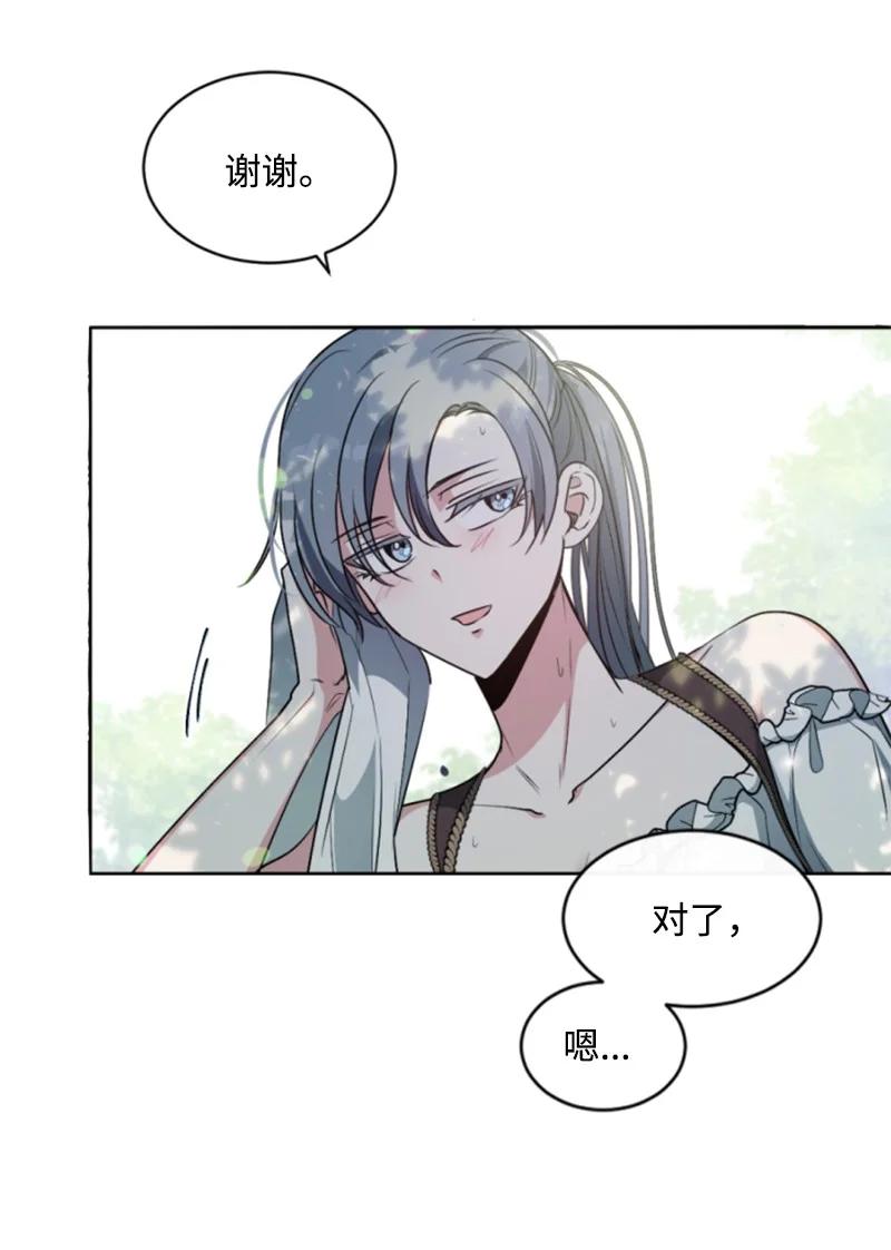 这个魔女白切黑 - 89 对练 - 第23张图