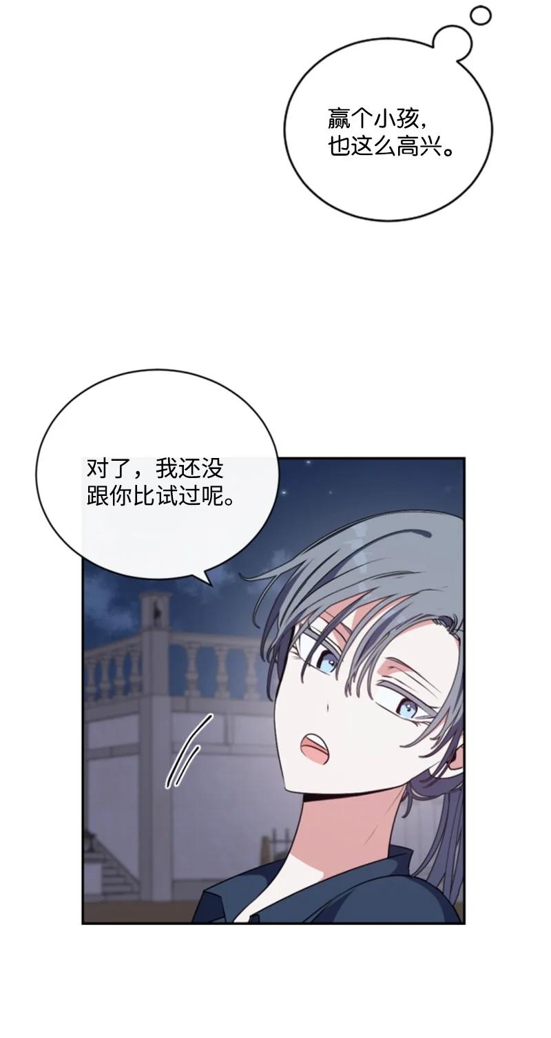 这个魔女白切黑 - 89 对练 - 第60张图