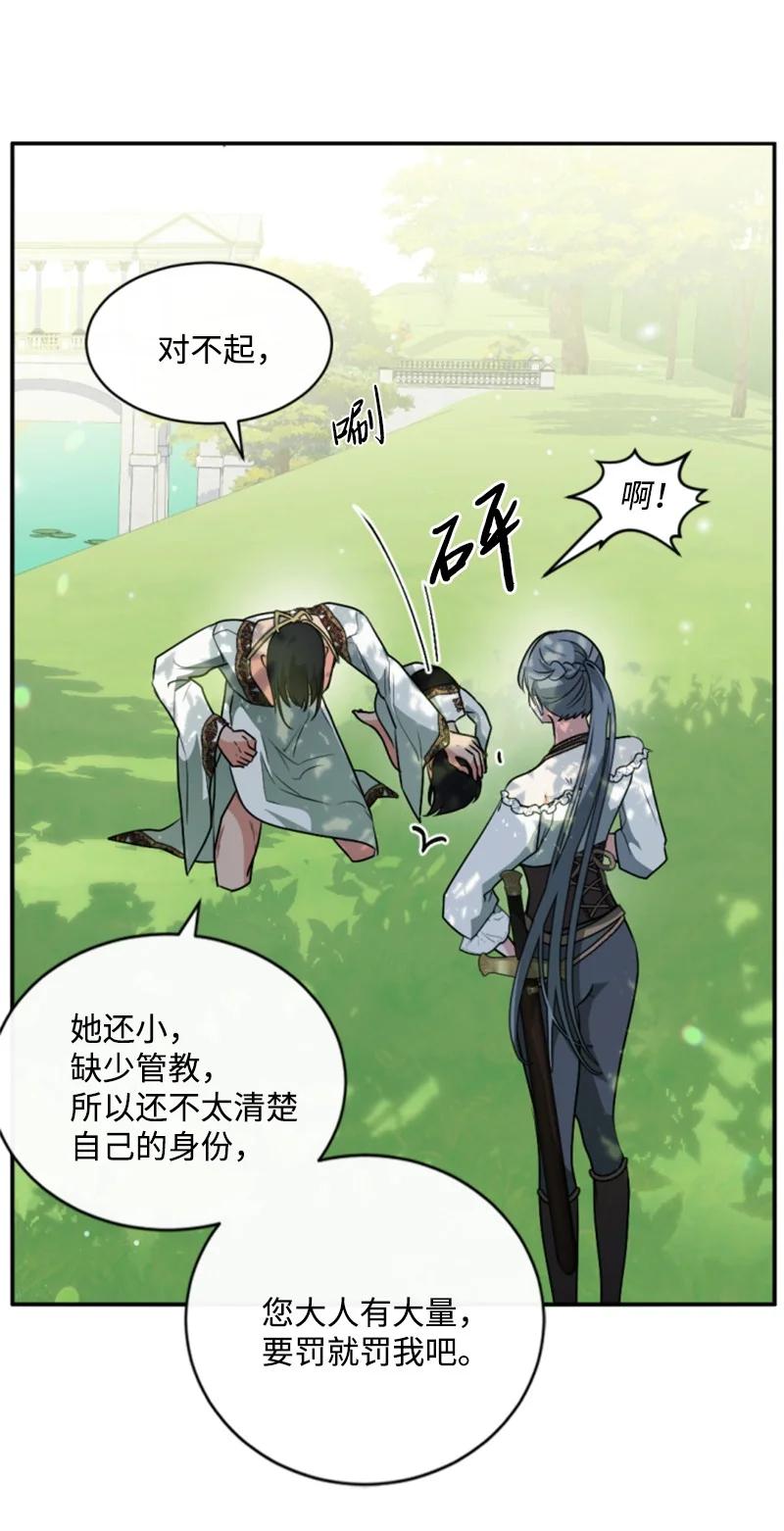 这个魔女白切黑 - 89 对练 - 第27张图