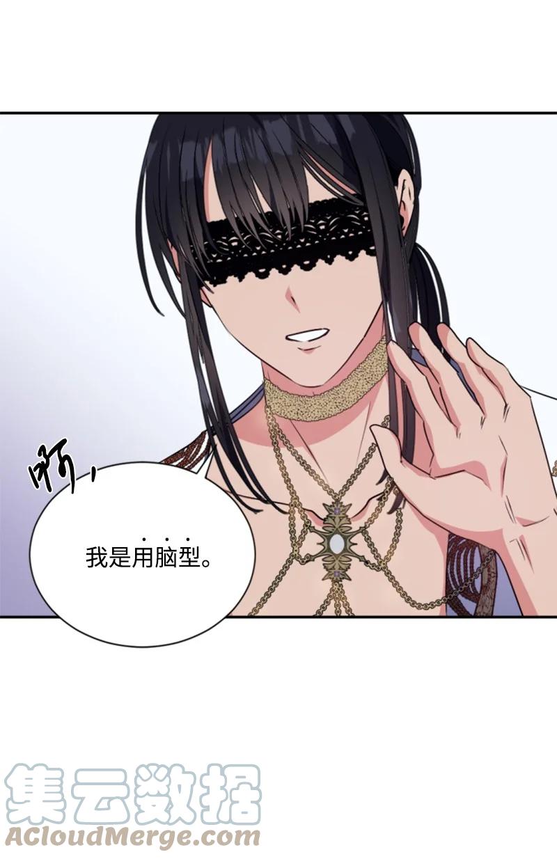 这个魔女白切黑 - 89 对练 - 第61张图