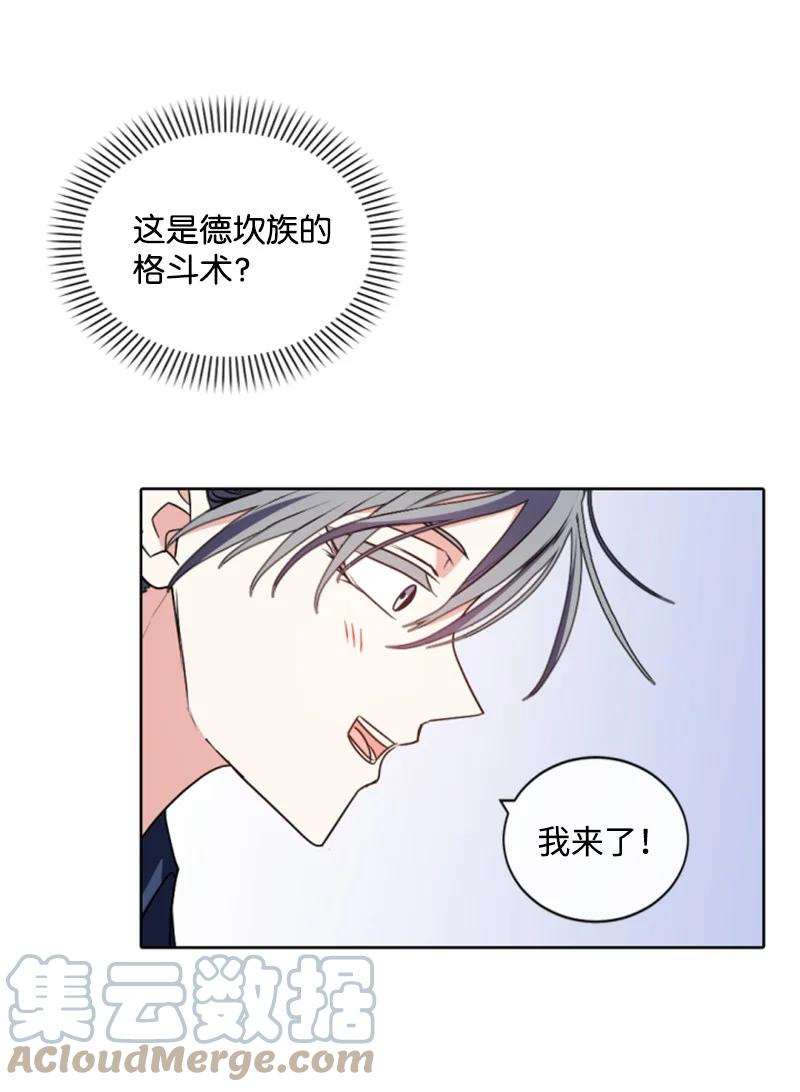 这个魔女白切黑 - 89 对练 - 第43张图