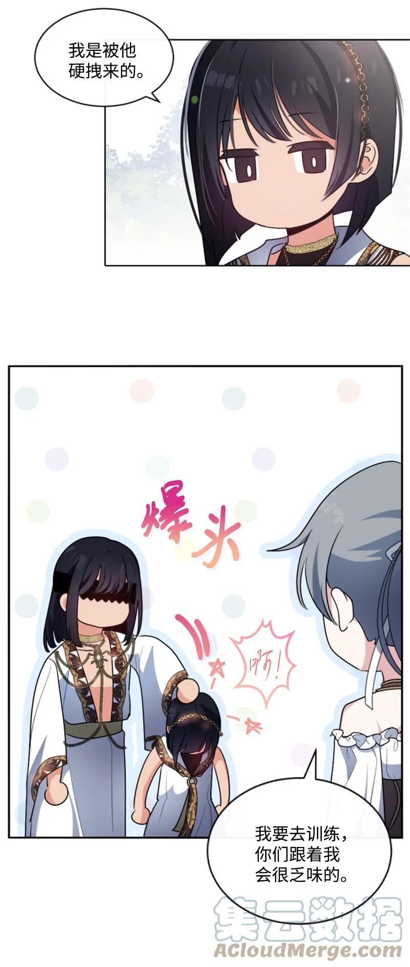 这个魔女白切黑 - 89 对练 - 第19张图