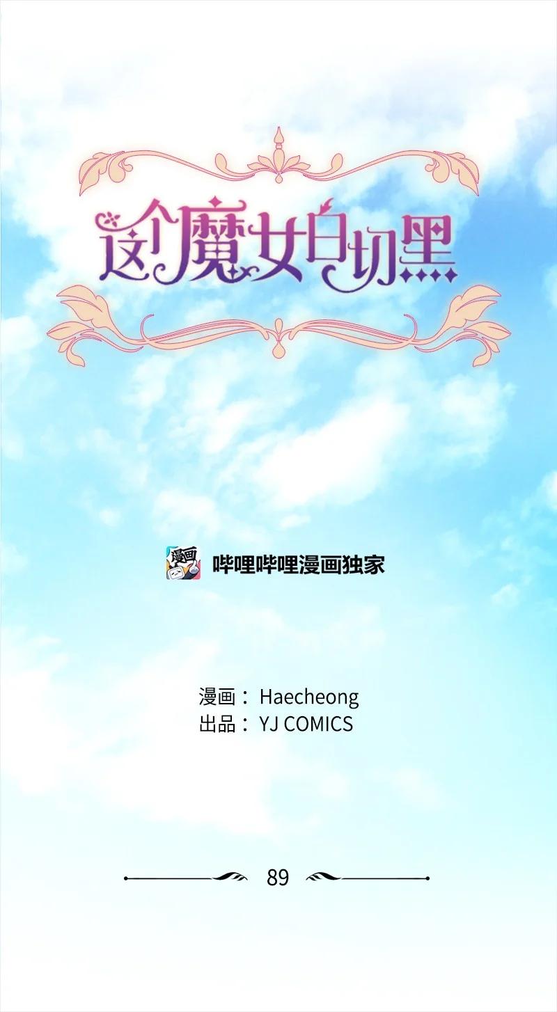 这个魔女白切黑 - 89 对练 - 第6张图