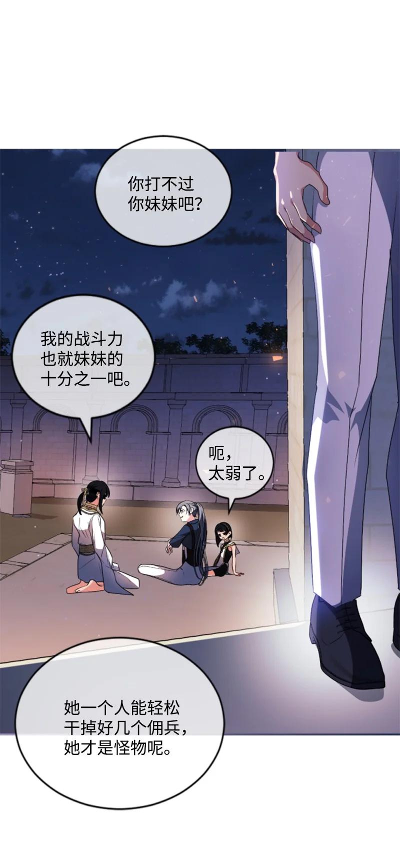 这个魔女白切黑 - 89 对练 - 第62张图