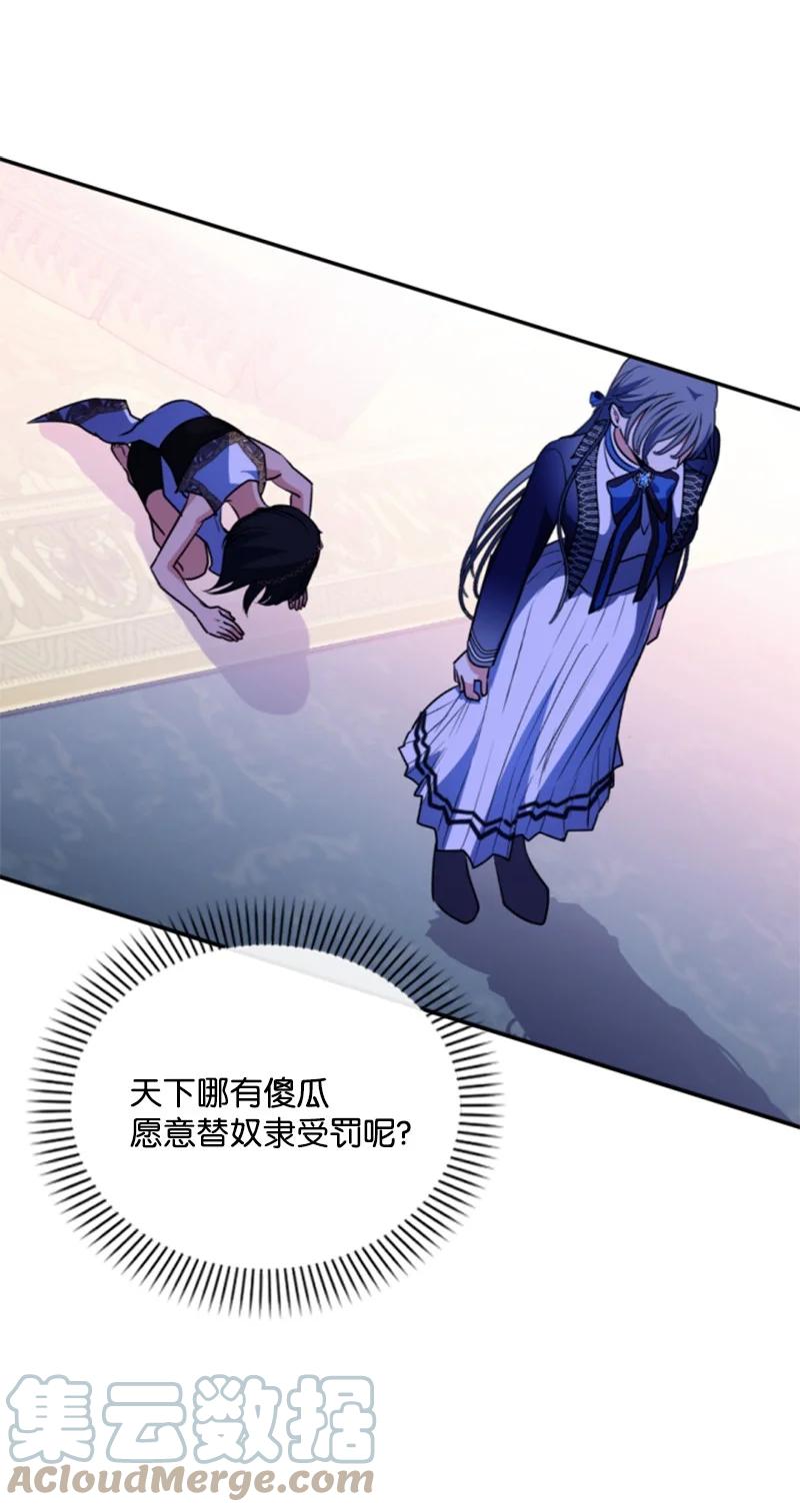 这个魔女白切黑 - 90 替奴隶受罚 - 第45张图