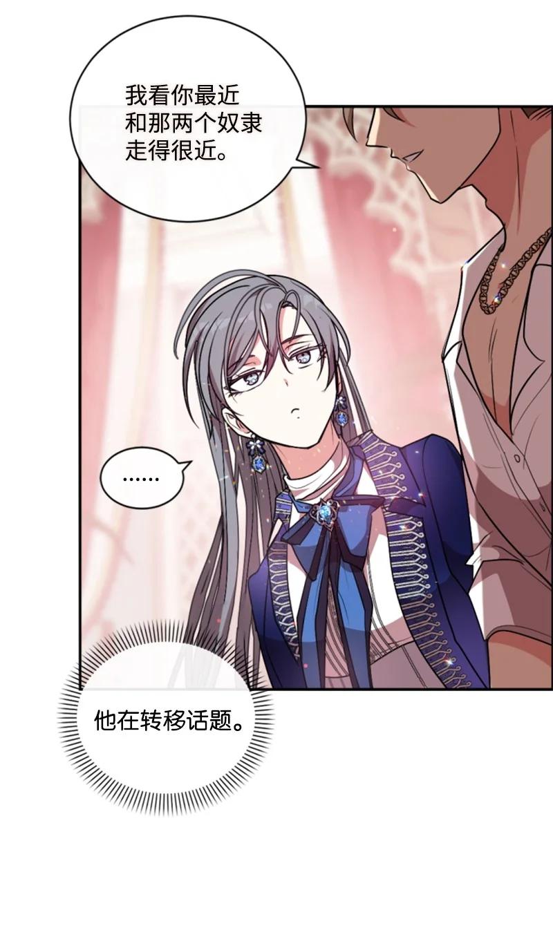 这个魔女白切黑 - 90 替奴隶受罚 - 第22张图