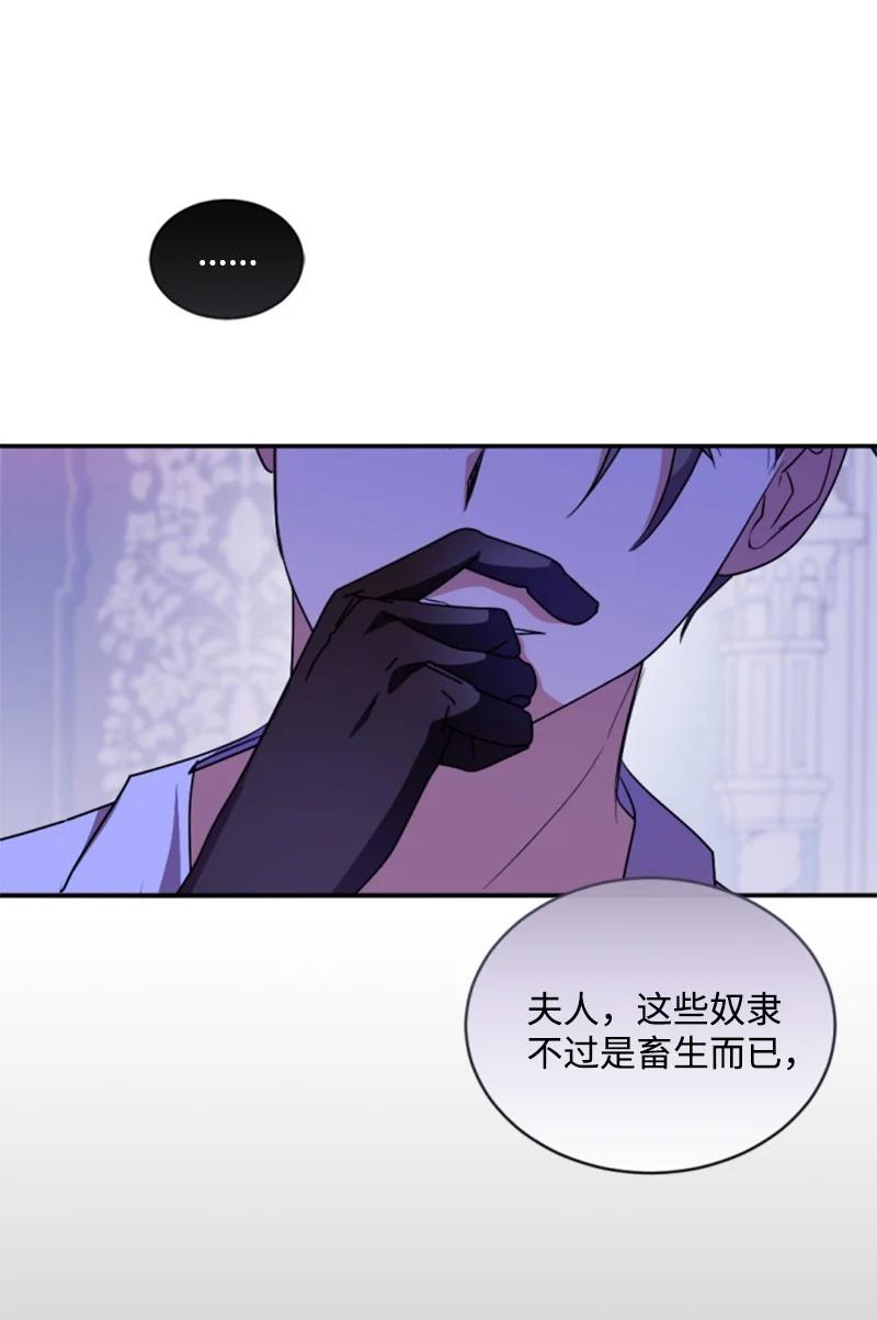 这个魔女白切黑 - 90 替奴隶受罚 - 第49张图