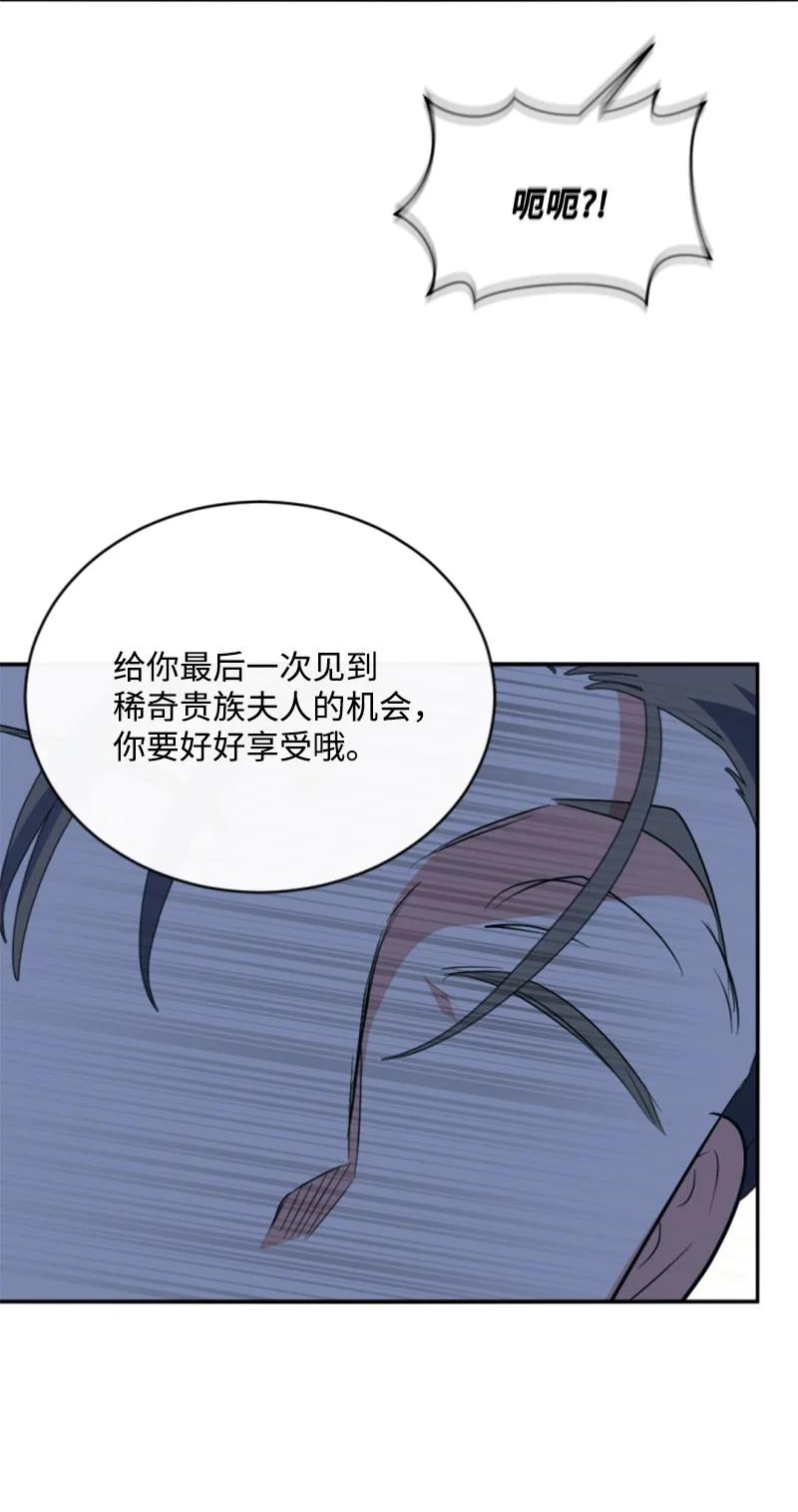 这个魔女白切黑 - 90 替奴隶受罚 - 第5张图