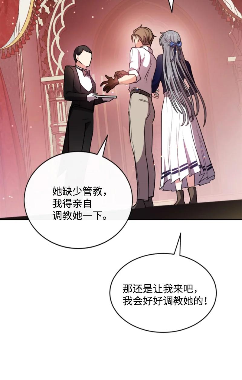 这个魔女白切黑 - 90 替奴隶受罚 - 第37张图