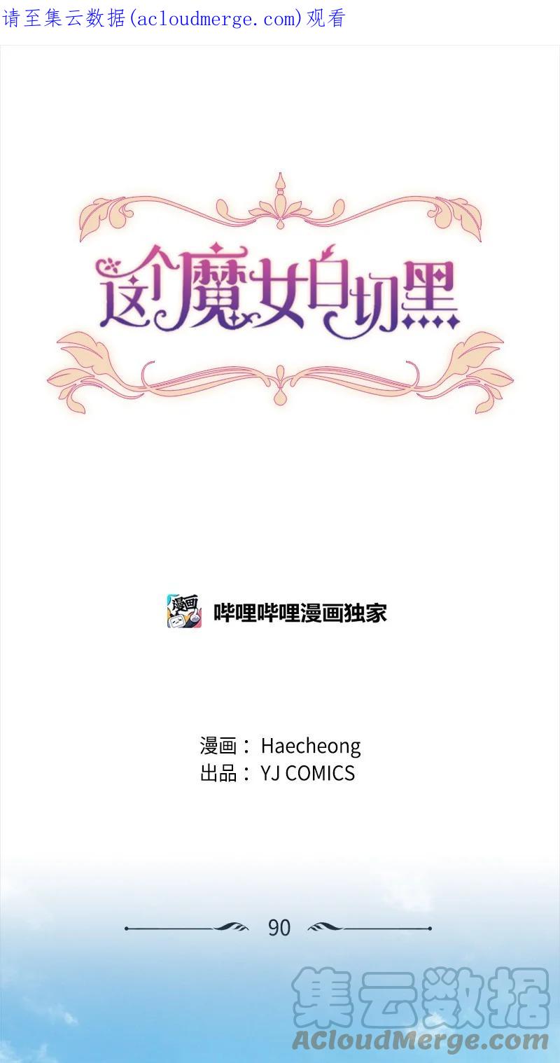 这个魔女白切黑 - 90 替奴隶受罚 - 第1张图