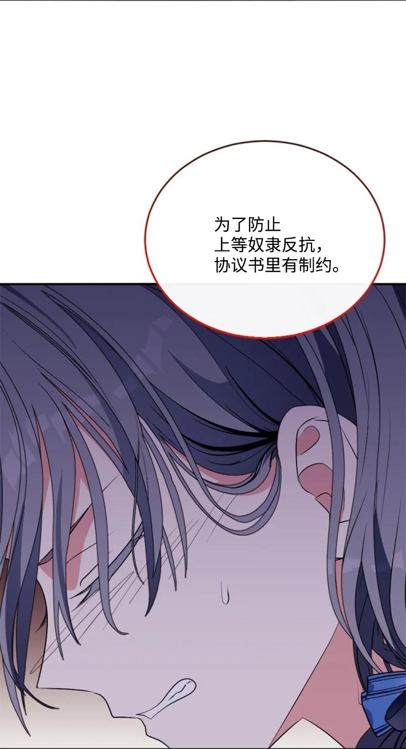 这个魔女白切黑 - 91 变态伯爵 - 第53张图