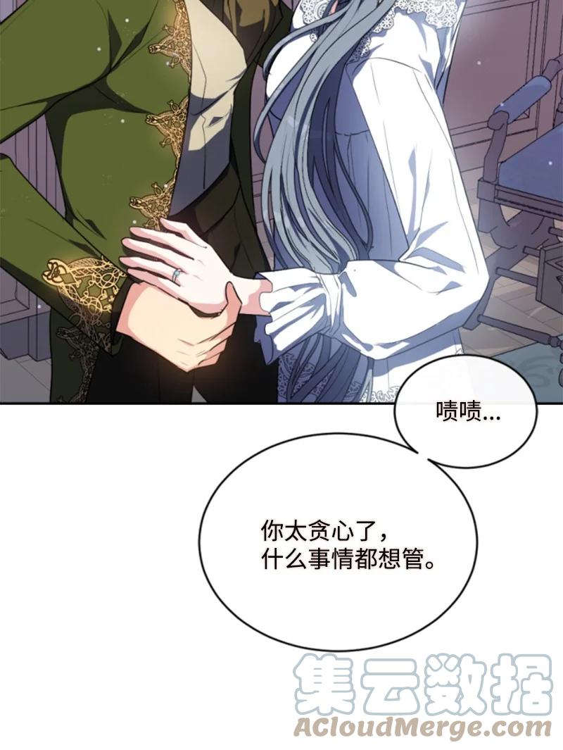 这个魔女白切黑 - 91 变态伯爵 - 第43张图