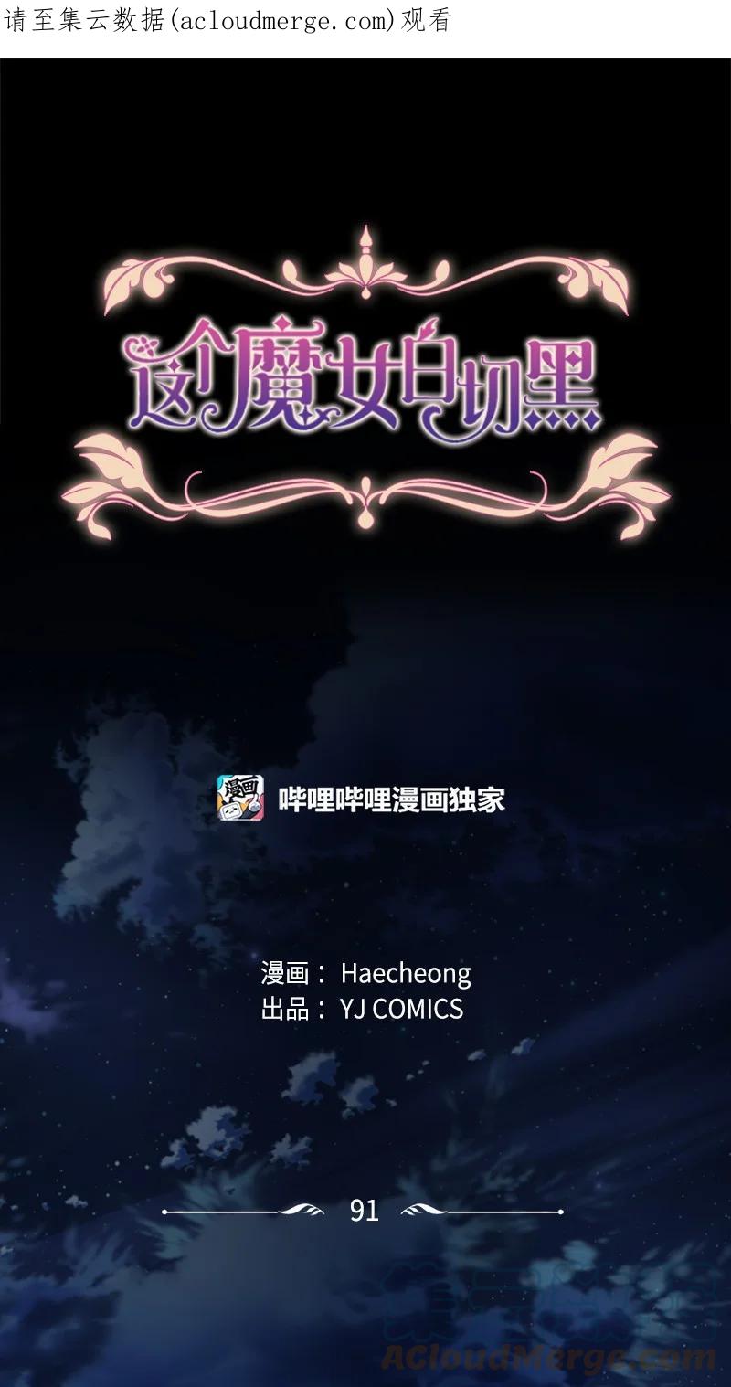 这个魔女白切黑 - 91 变态伯爵 - 第1张图