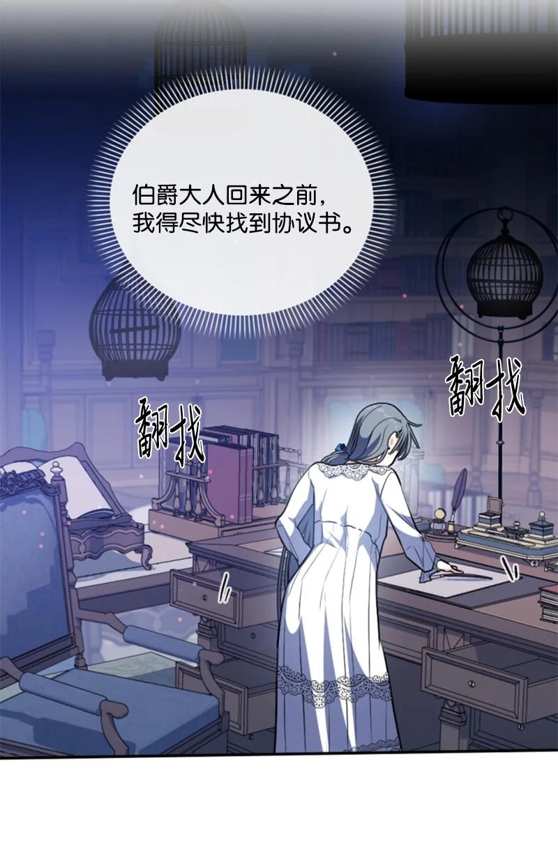 这个魔女白切黑 - 91 变态伯爵 - 第33张图