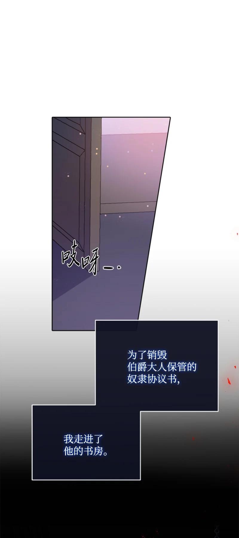 这个魔女白切黑 - 91 变态伯爵 - 第30张图