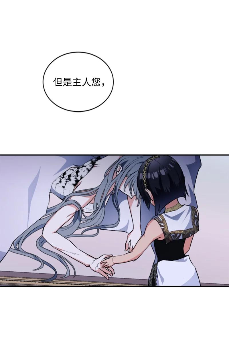 这个魔女白切黑 - 91 变态伯爵 - 第15张图