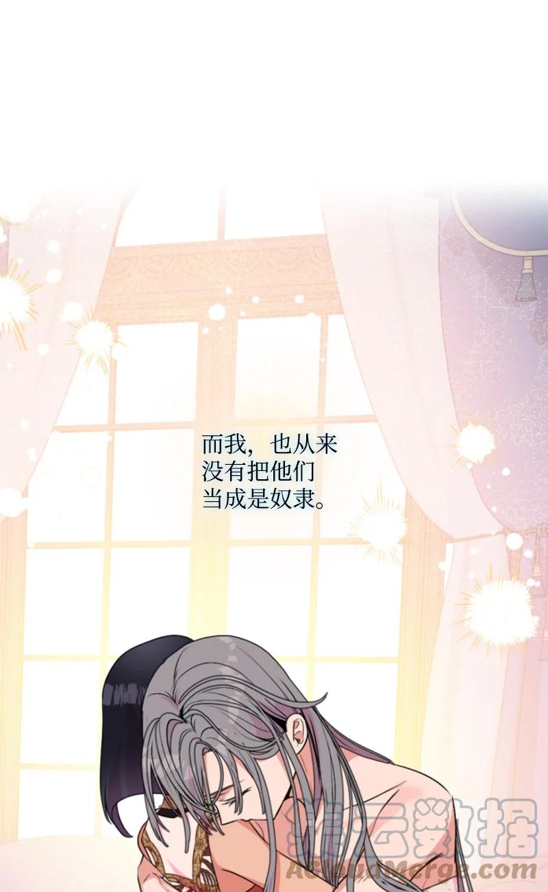 这个魔女白切黑 - 91 变态伯爵 - 第25张图