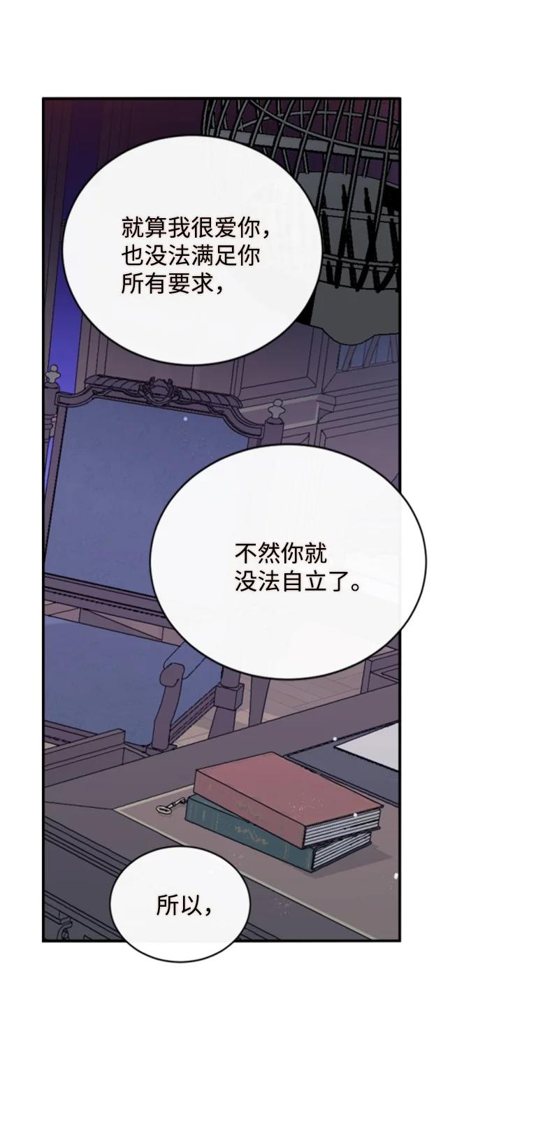 这个魔女白切黑 - 91 变态伯爵 - 第44张图