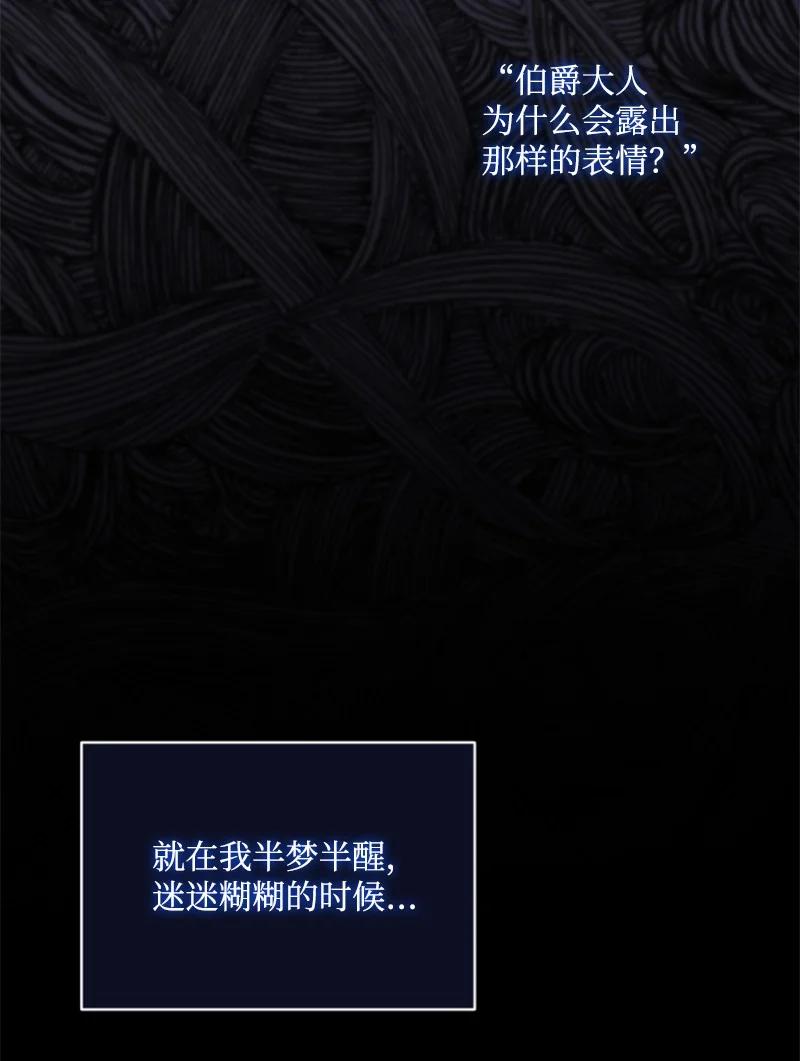 这个魔女白切黑 - 91 变态伯爵 - 第6张图