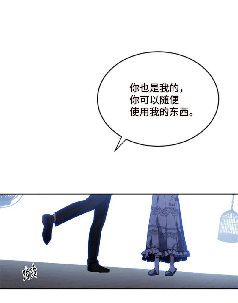 这个魔女白切黑 - 91 变态伯爵 - 第41张图