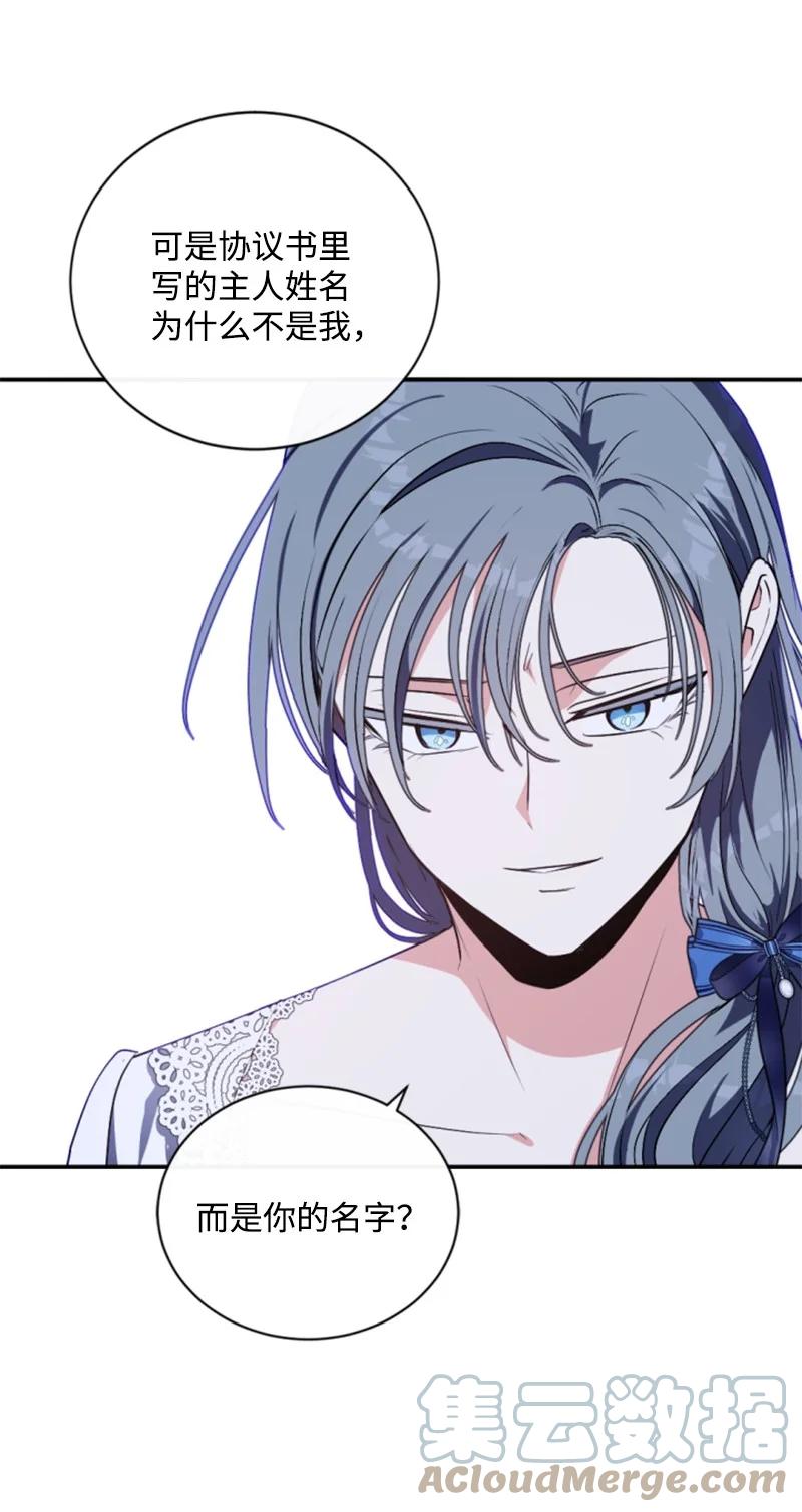 这个魔女白切黑 - 91 变态伯爵 - 第40张图