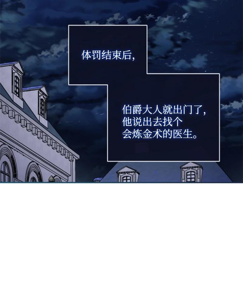 这个魔女白切黑 - 91 变态伯爵 - 第2张图