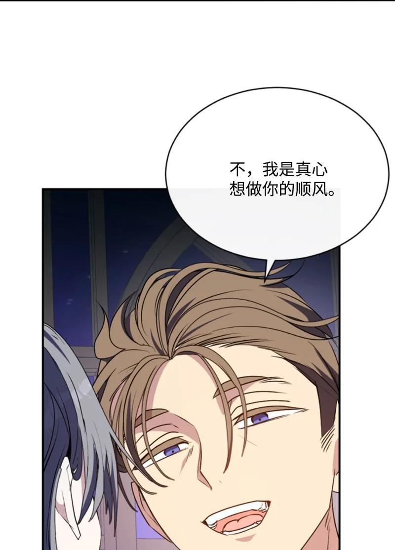 这个魔女白切黑 - 91 变态伯爵 - 第56张图