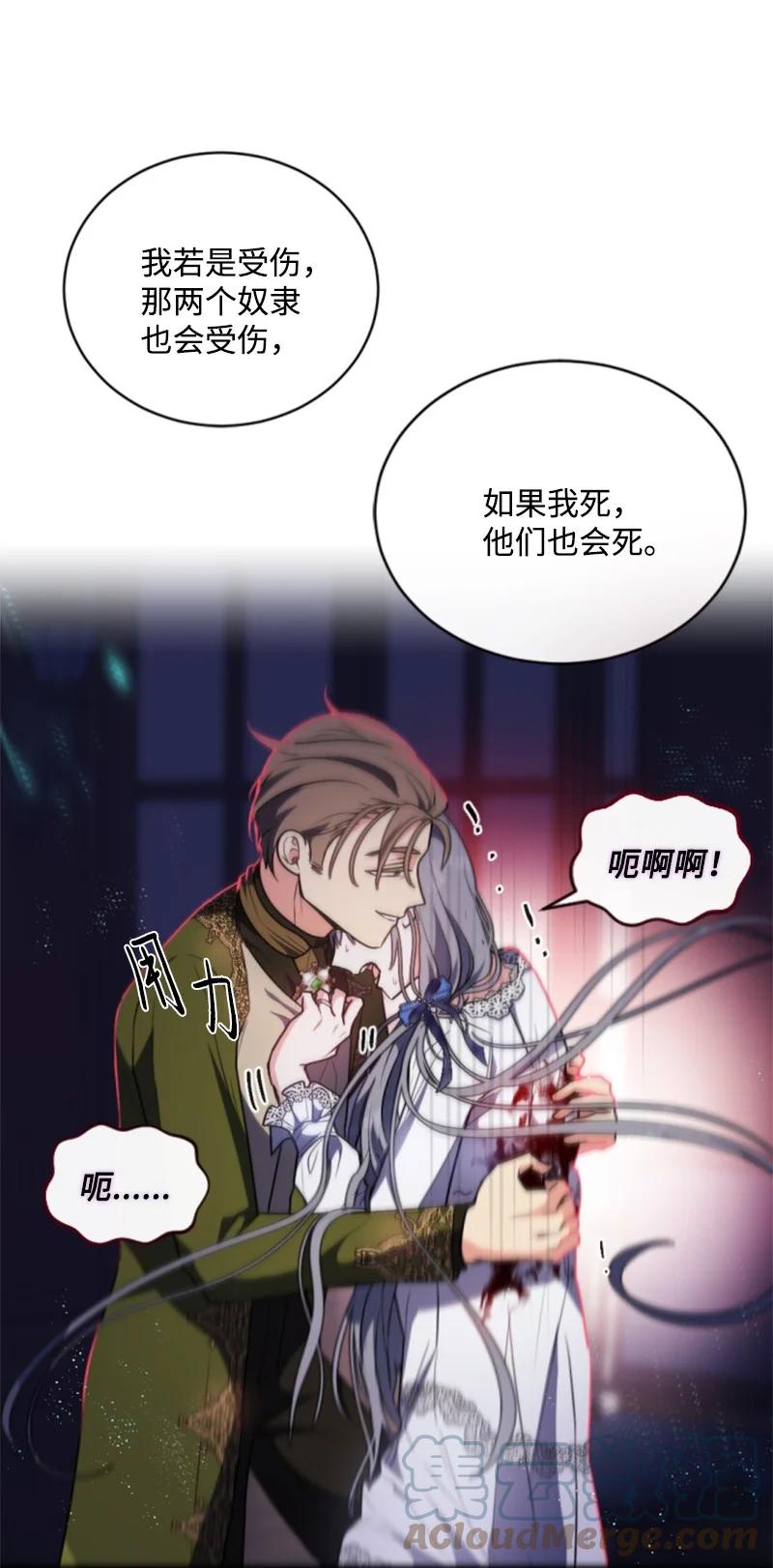 这个魔女白切黑 - 91 变态伯爵 - 第52张图