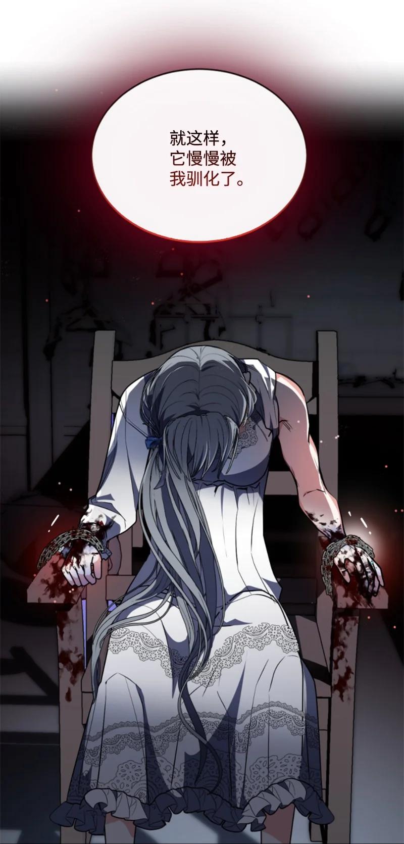 这个魔女白切黑 - 91 变态伯爵 - 第71张图