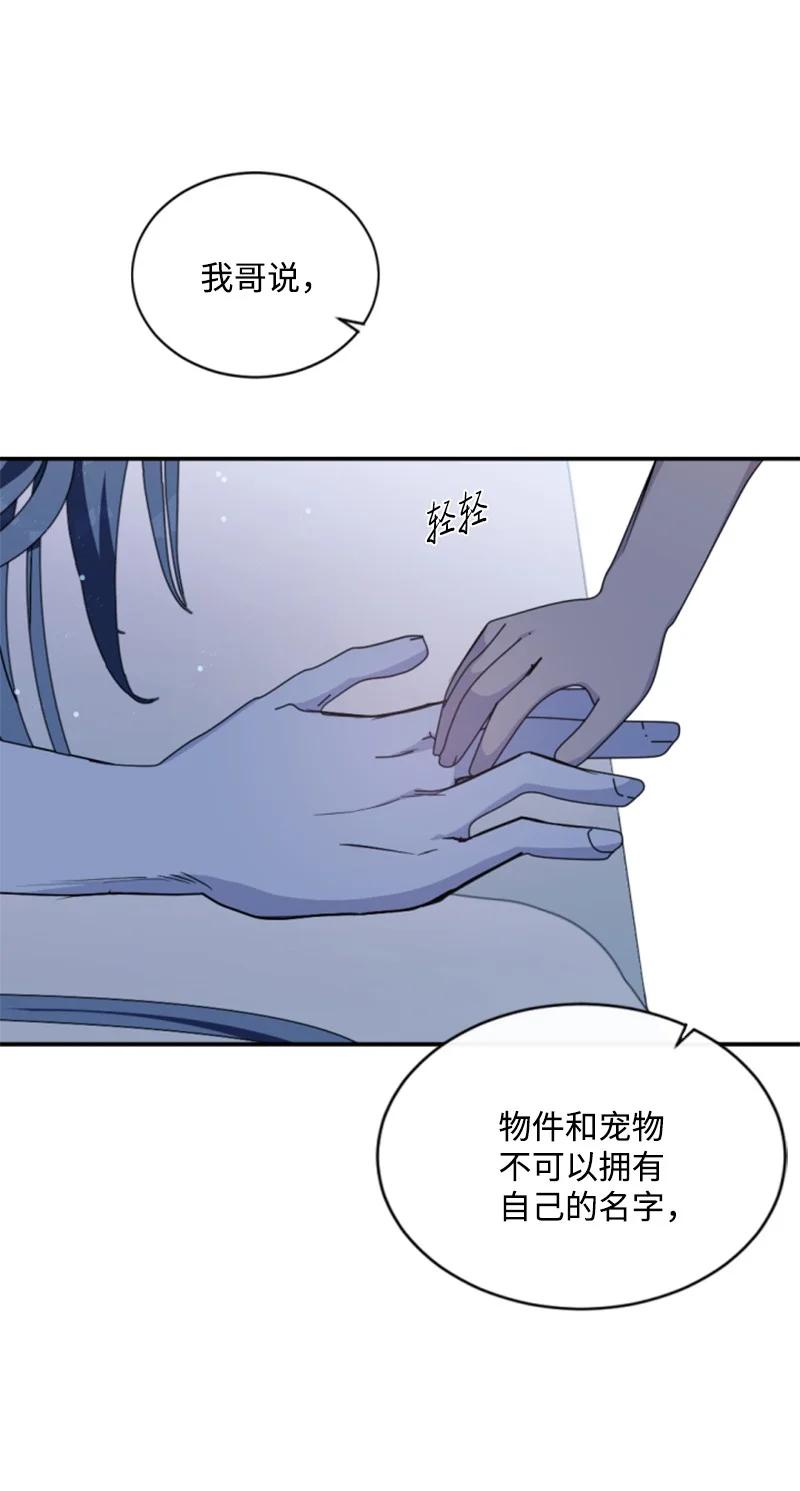 这个魔女白切黑 - 91 变态伯爵 - 第14张图