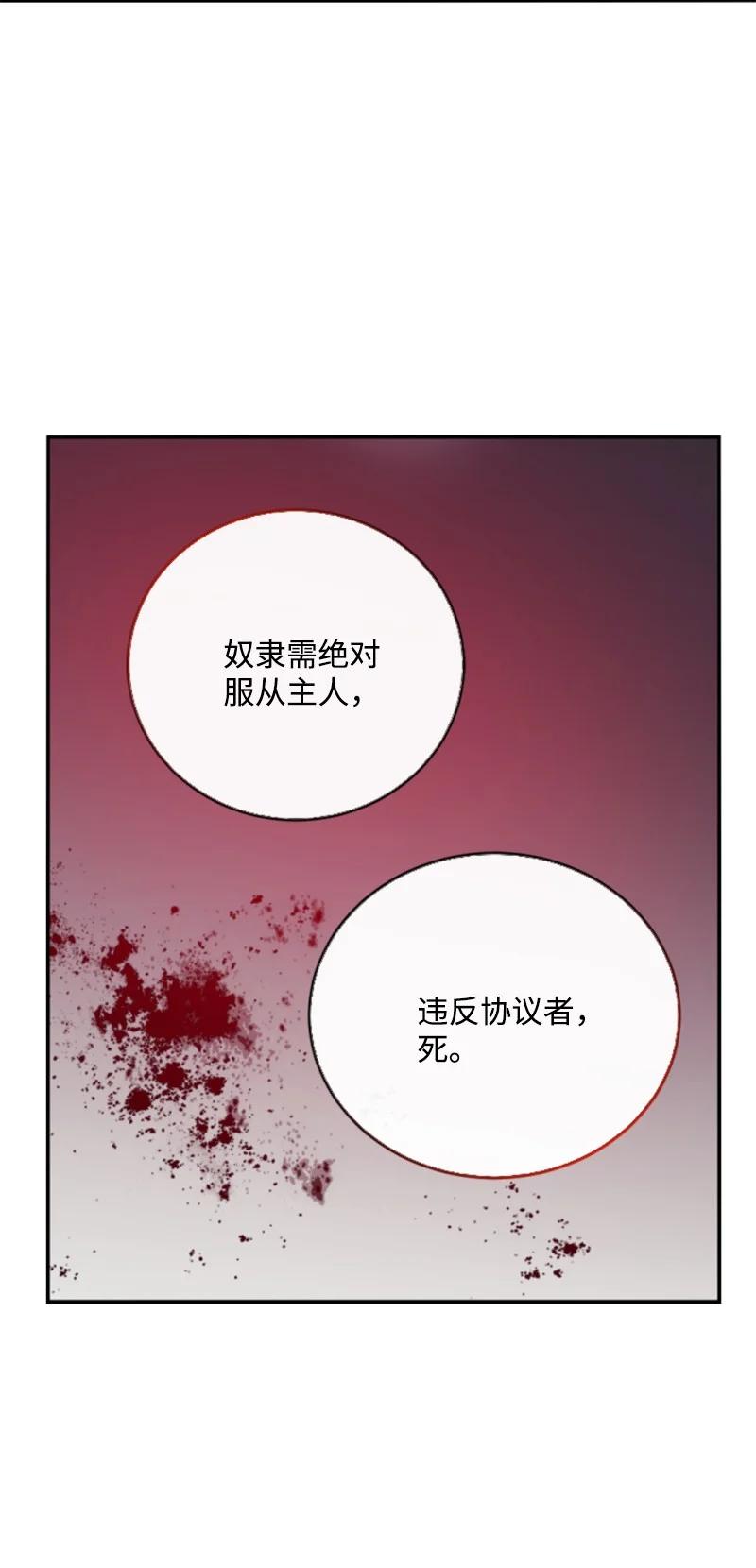 这个魔女白切黑 - 91 变态伯爵 - 第54张图