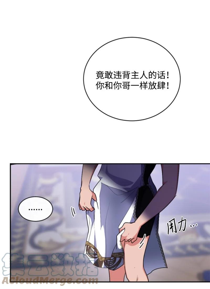 这个魔女白切黑 - 91 变态伯爵 - 第10张图