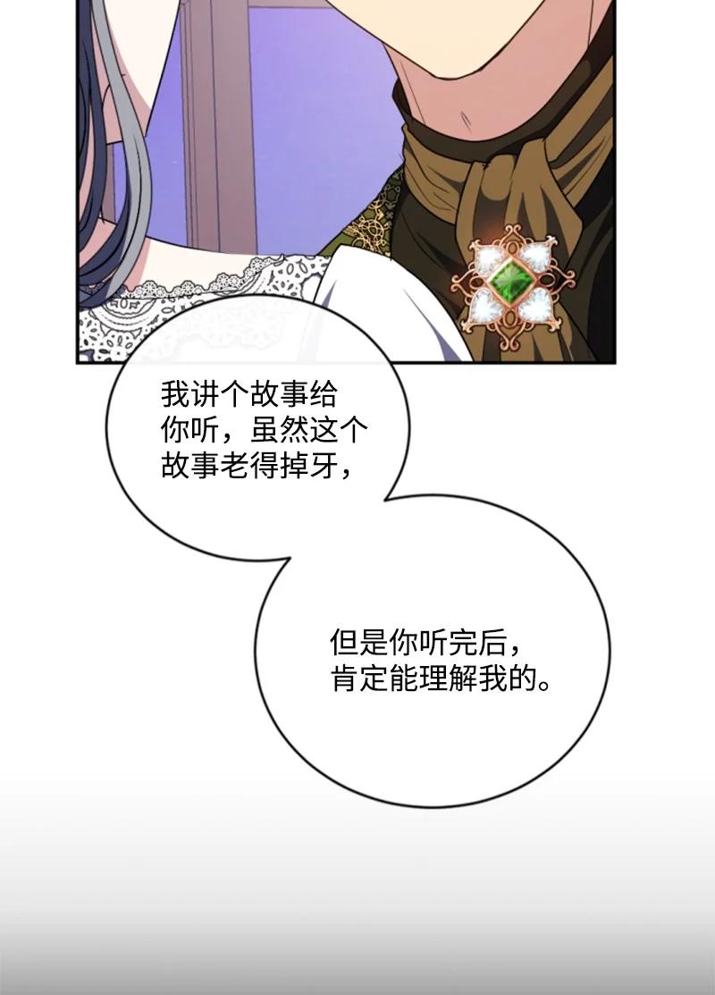 这个魔女白切黑 - 91 变态伯爵 - 第57张图