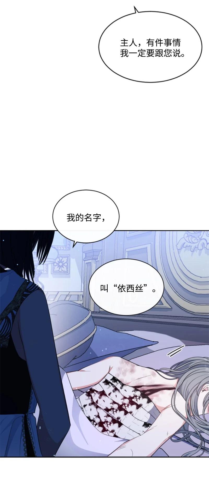 这个魔女白切黑 - 91 变态伯爵 - 第11张图