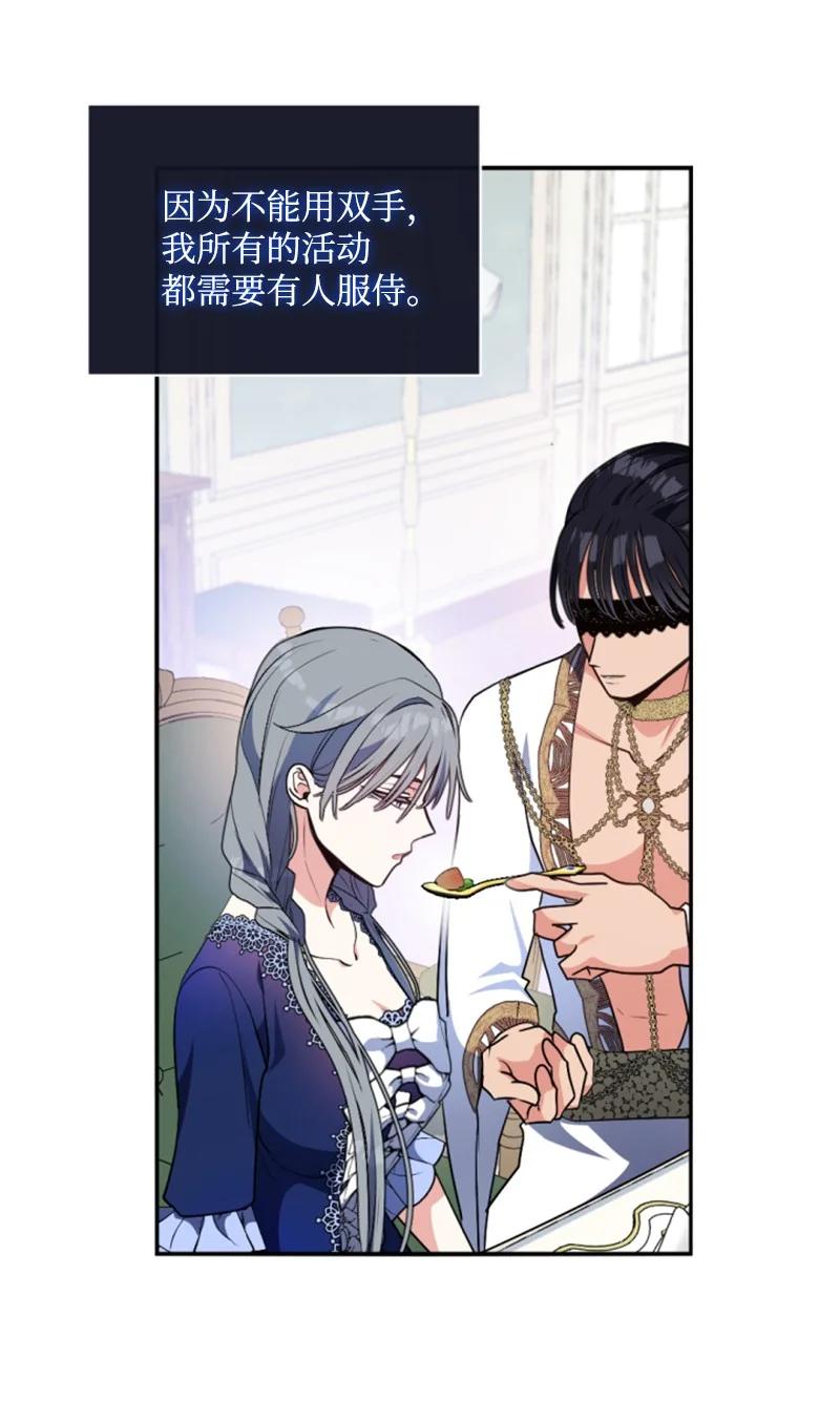 这个魔女白切黑 - 92 挑断手筋 - 第45张图