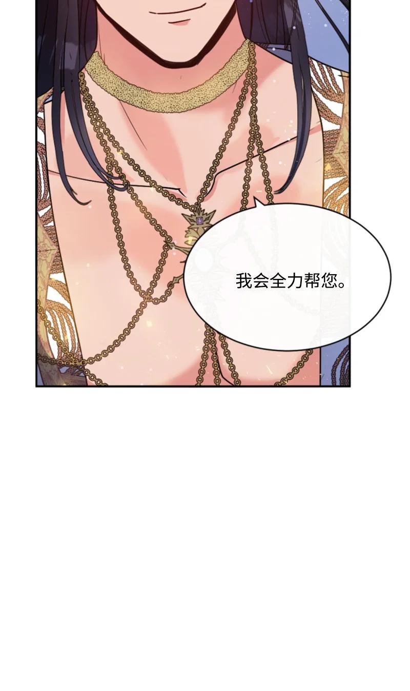 这个魔女白切黑 - 92 挑断手筋 - 第41张图